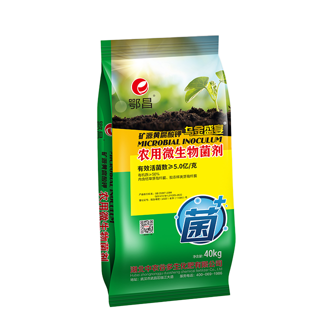 生物有机肥
